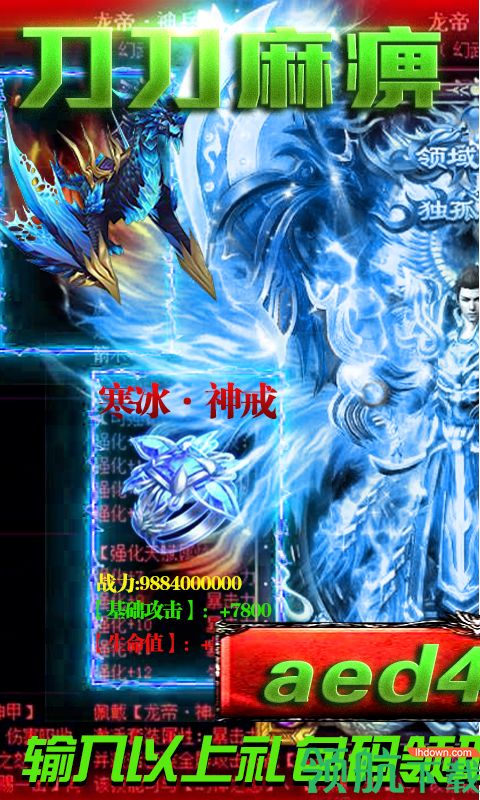 烈焰天下飞升版