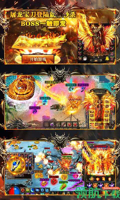 烈焰天下飞升版