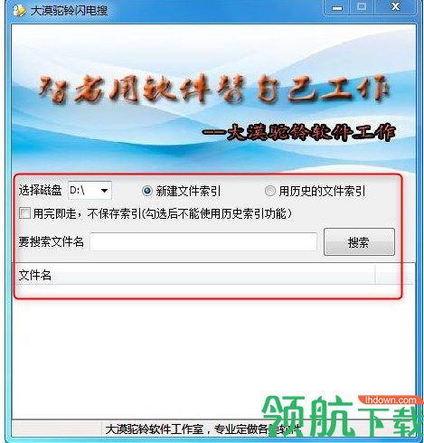 大漠驼铃闪电搜绿色版