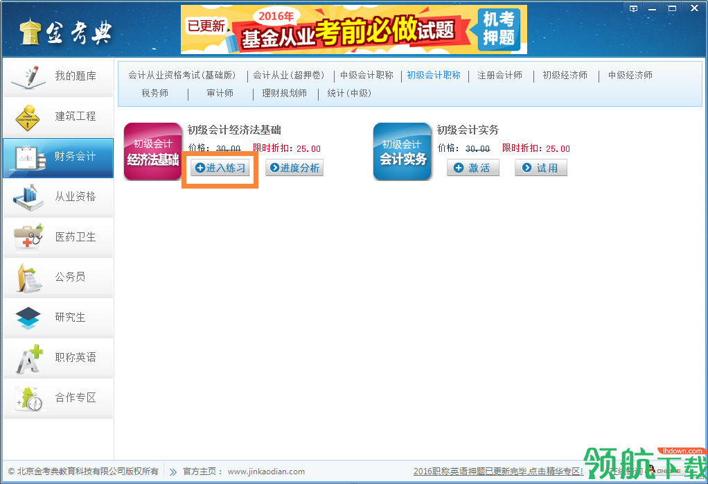 金考典考试软件2020官方版