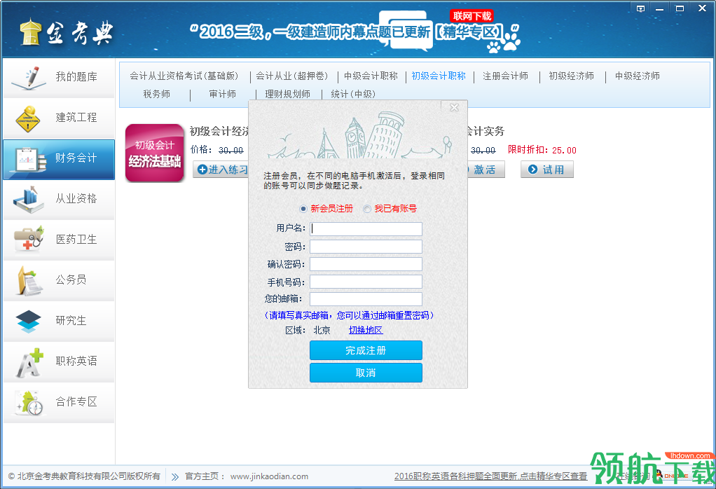 金考典考试软件2020官方版