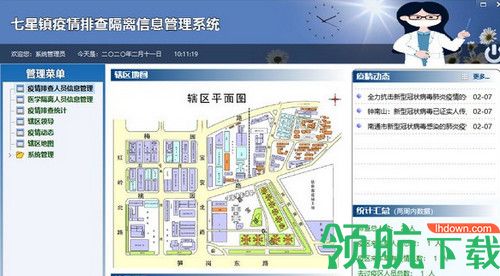 疫情排查隔离信息管理系统