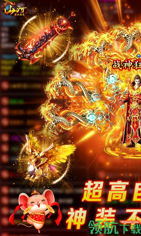 山河霸业超变版