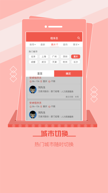 重庆直聘APP版