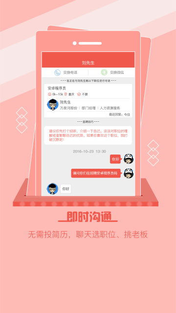 重庆直聘APP版