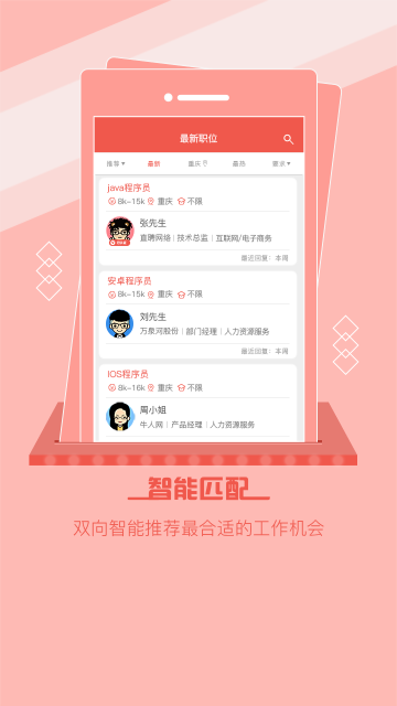 重庆直聘APP版