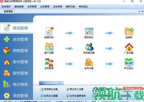 智能仓库管理系统经典版