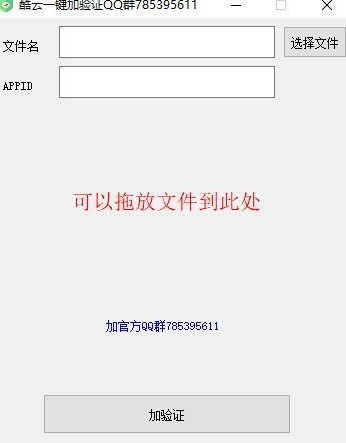 酷云一键加验证绿色版