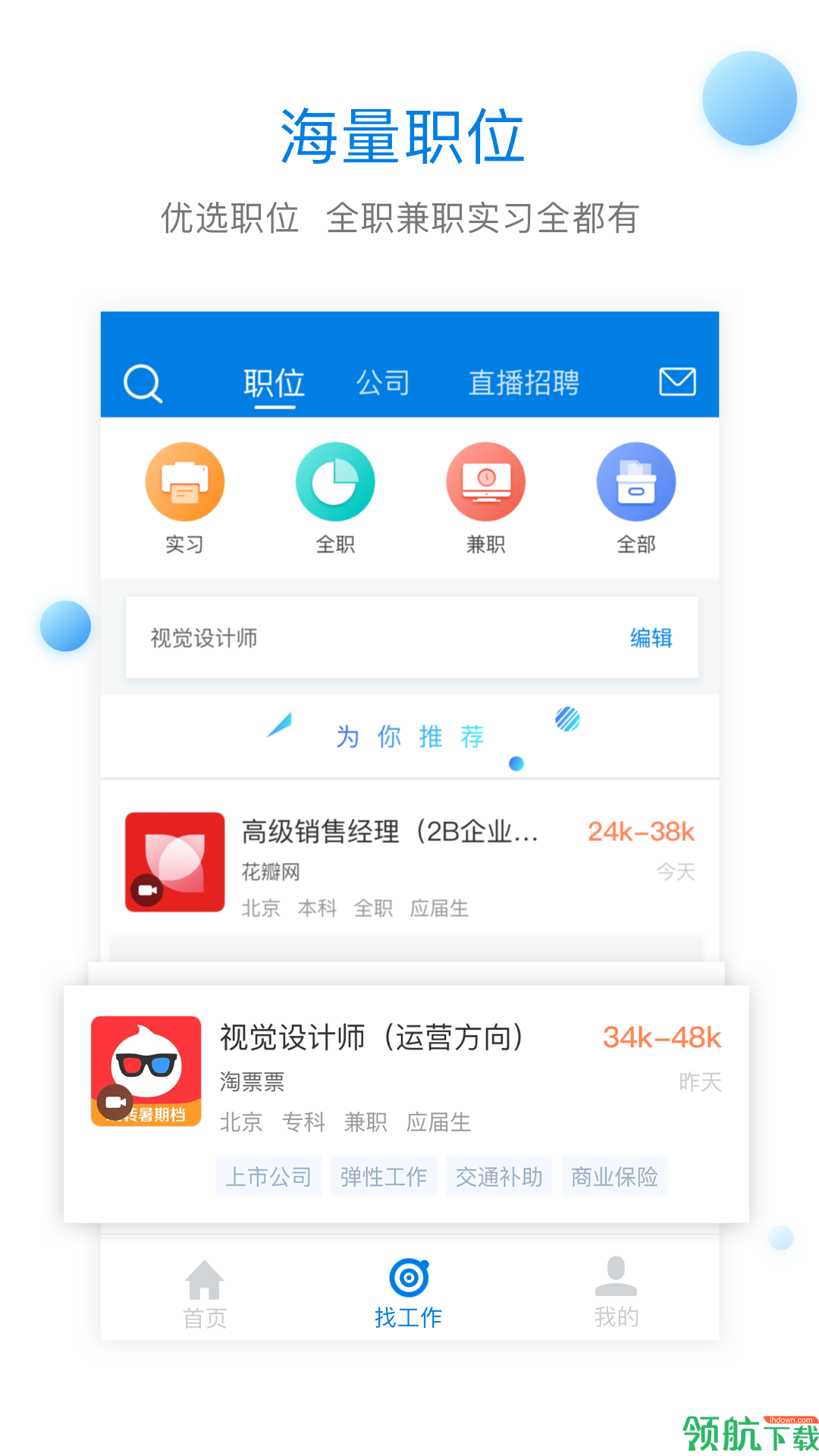 就业帮助
