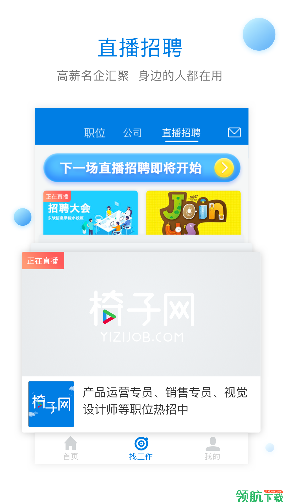 就业帮助