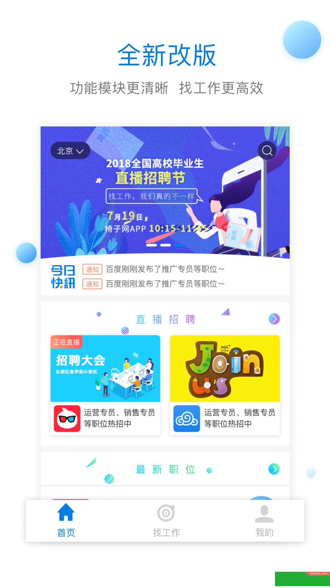 就业帮助