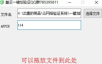 酷云一键加验证绿色版