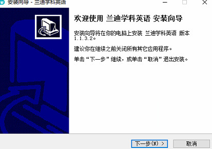 兰迪学科英语