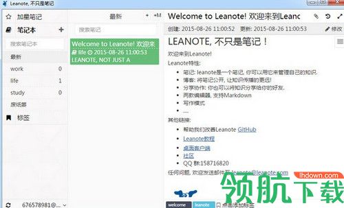 Leanote蚂蚁笔记
