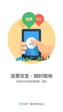 酷讯机票安卓官方版