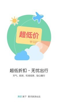 机票服务