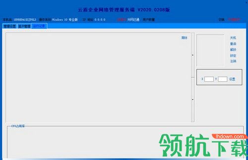 云盾企业网络管理