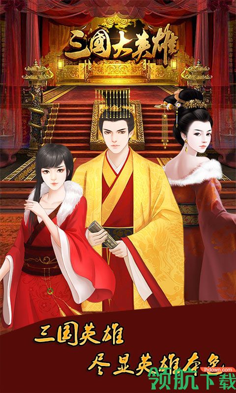 三国大英雄BT版