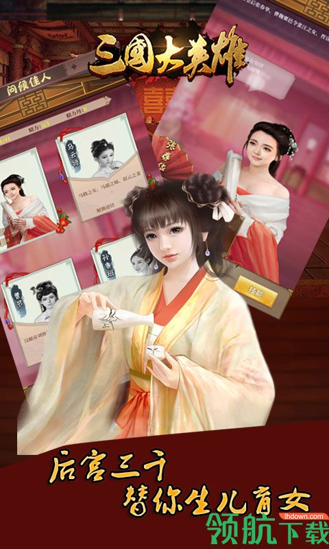 三国大英雄BT版