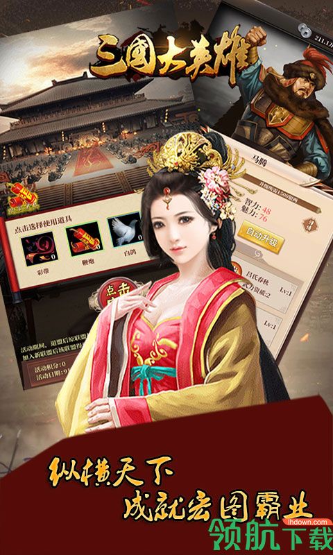 三国大英雄BT版