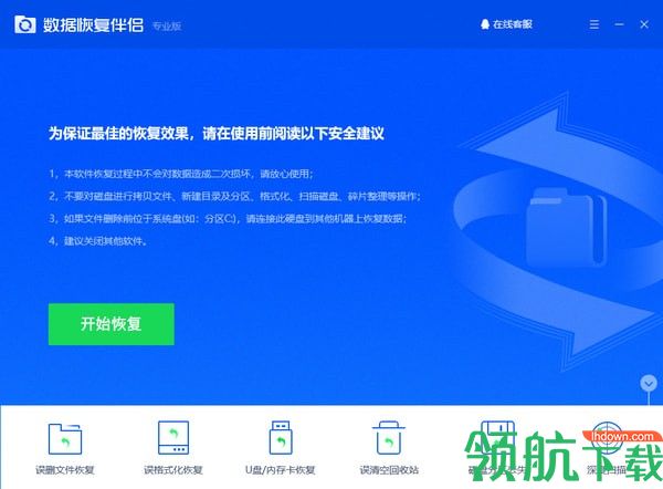 数据恢复伴侣最新官方版