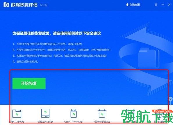 数据恢复伴侣最新官方版