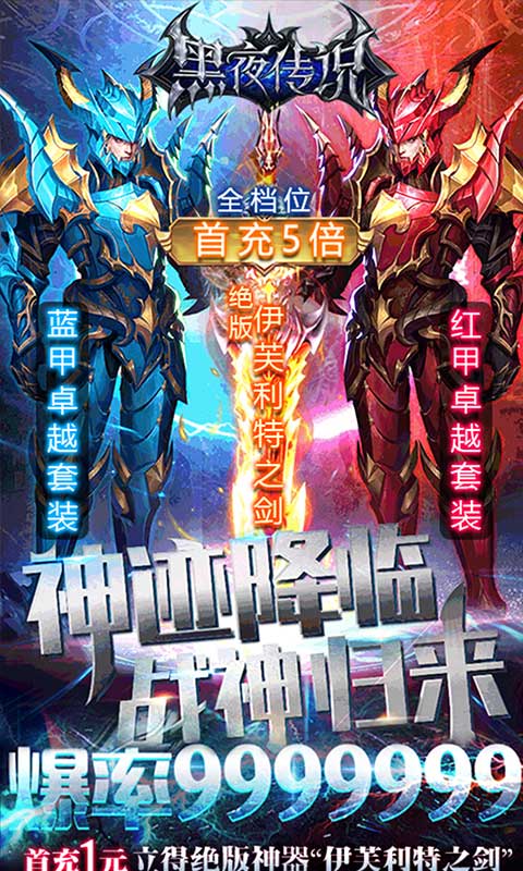 黑夜传说无线送钻版