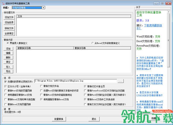 超级字符串批量替换工具破解版