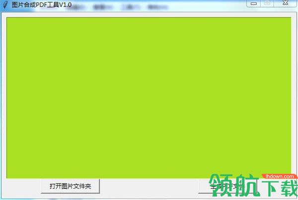 图片合成PDF工具绿色版