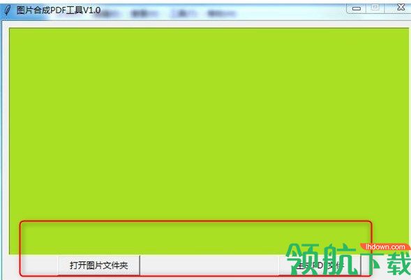 图片合成PDF工具绿色版