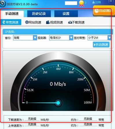 测速终端绿色版