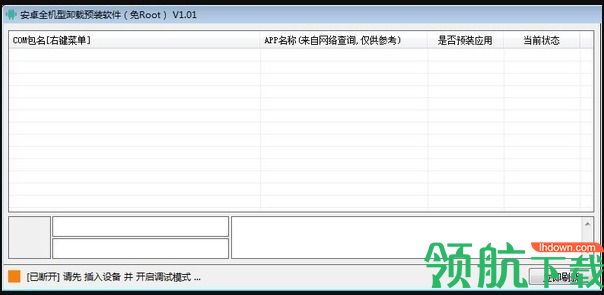 安卓全机型卸载预装软件绿色版