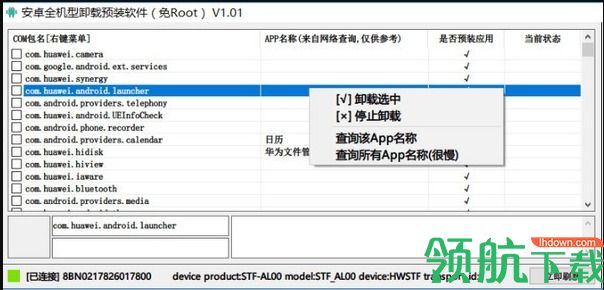 安卓全机型卸载预装软件绿色版