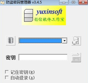 防盗密码管理器
