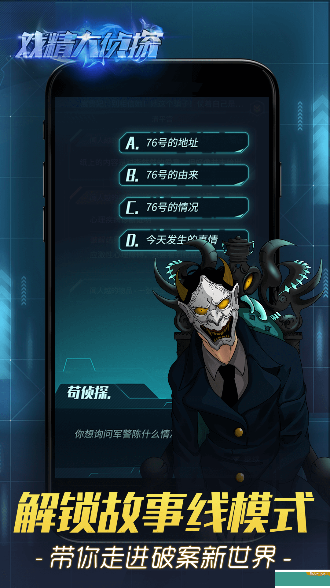 戏精大侦探安卓版