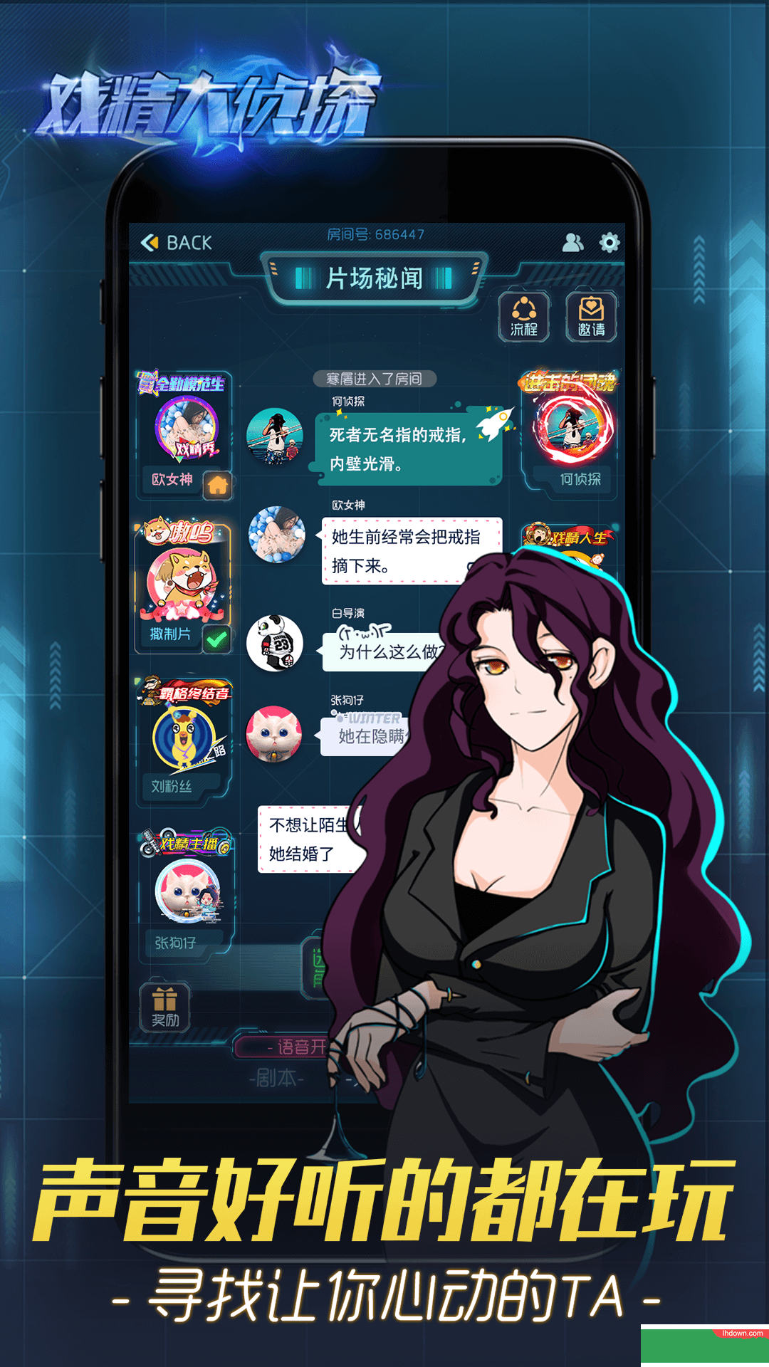 戏精大侦探安卓版