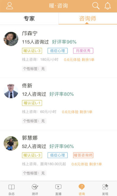 心理咨询
