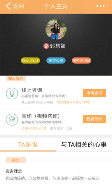 心理咨询