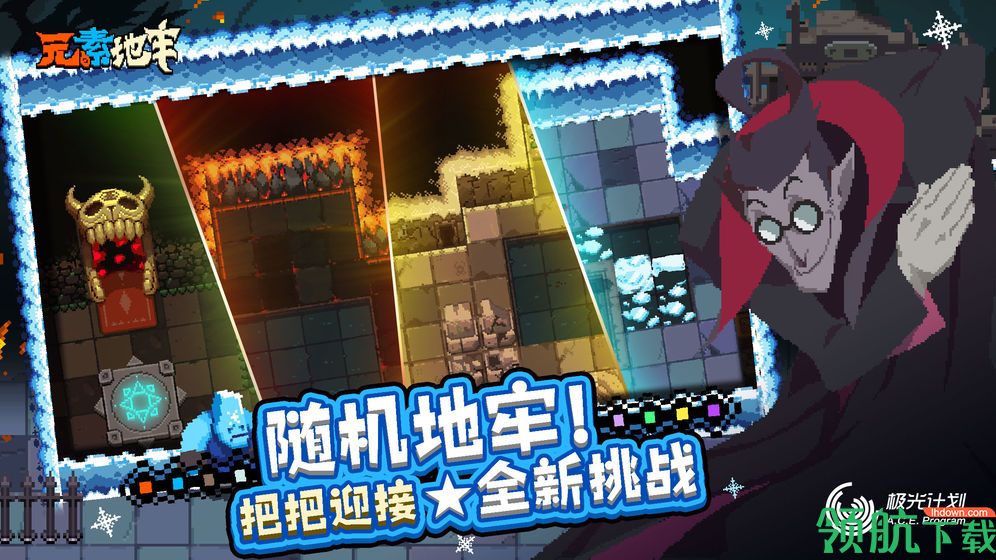 元素地牢