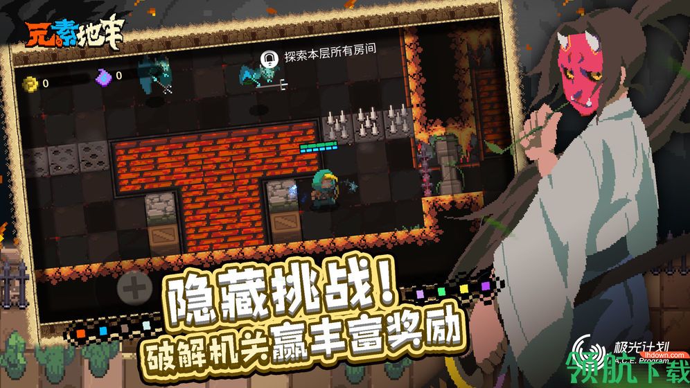 元素地牢