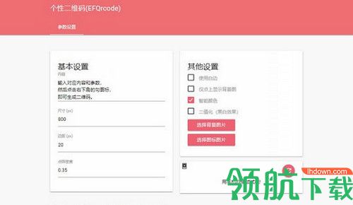 EFQrcode二维码生成器
