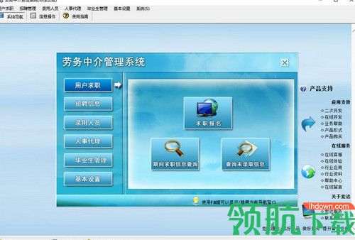 宏达劳务中介管理系统