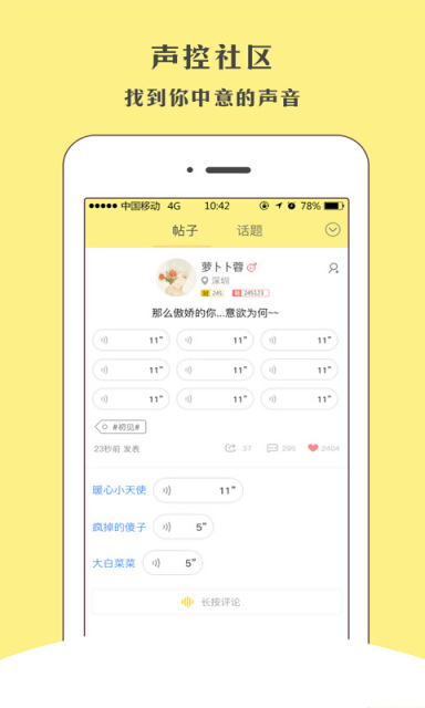 变声器
