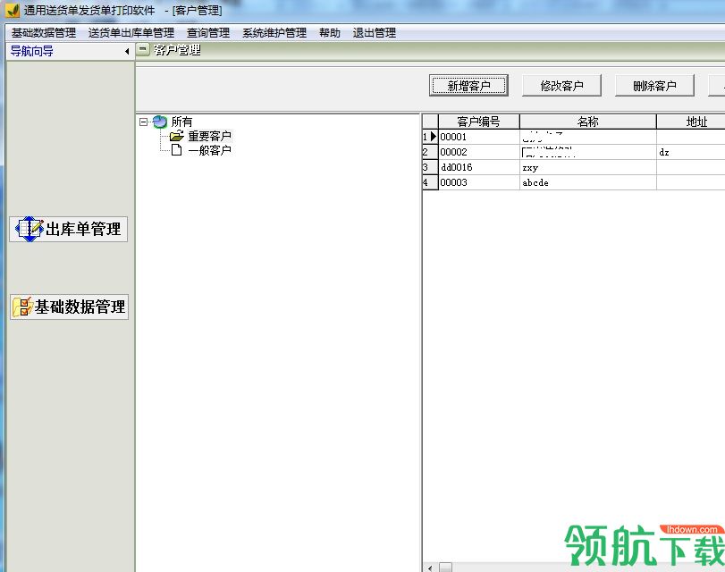 通用送货单发货单打印软件绿色版