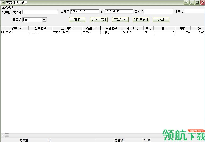 通用送货单发货单打印软件绿色版
