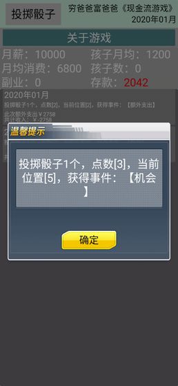 现金流游戏安卓版