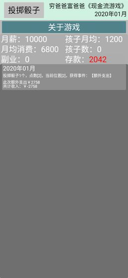 现金流游戏安卓版
