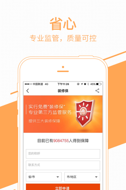装修管家APP最新版