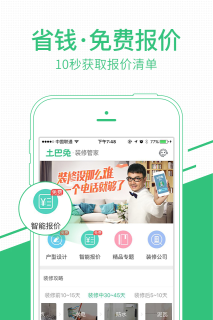 装家助手