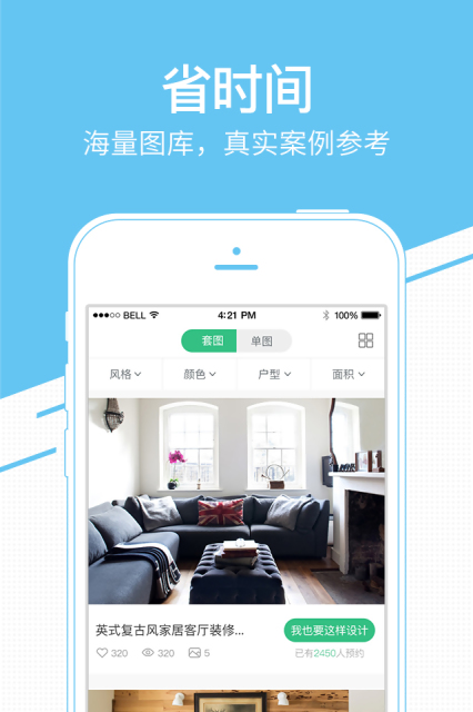 装家助手